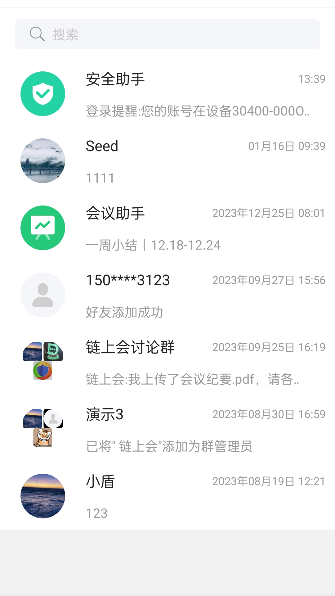 链上会v4.5.5截图3