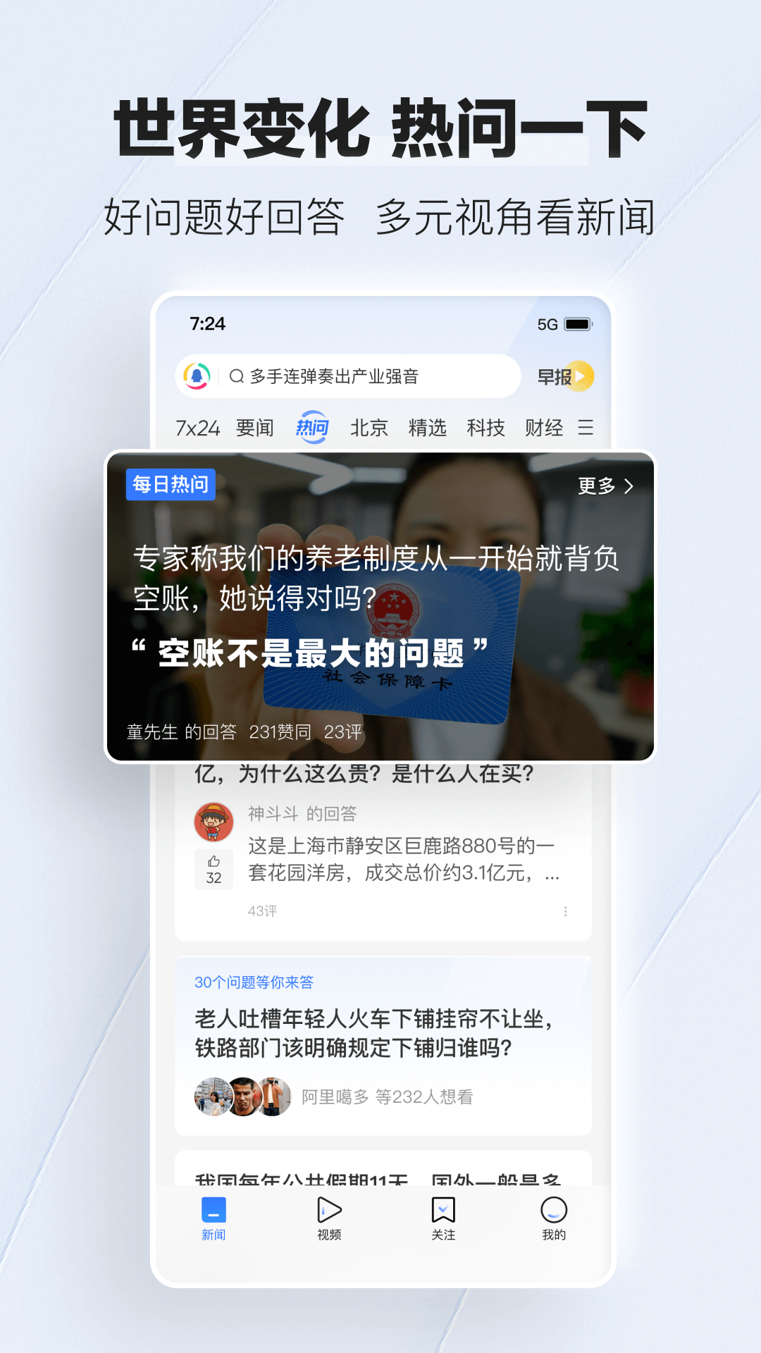 腾讯新闻v7.4.20截图1