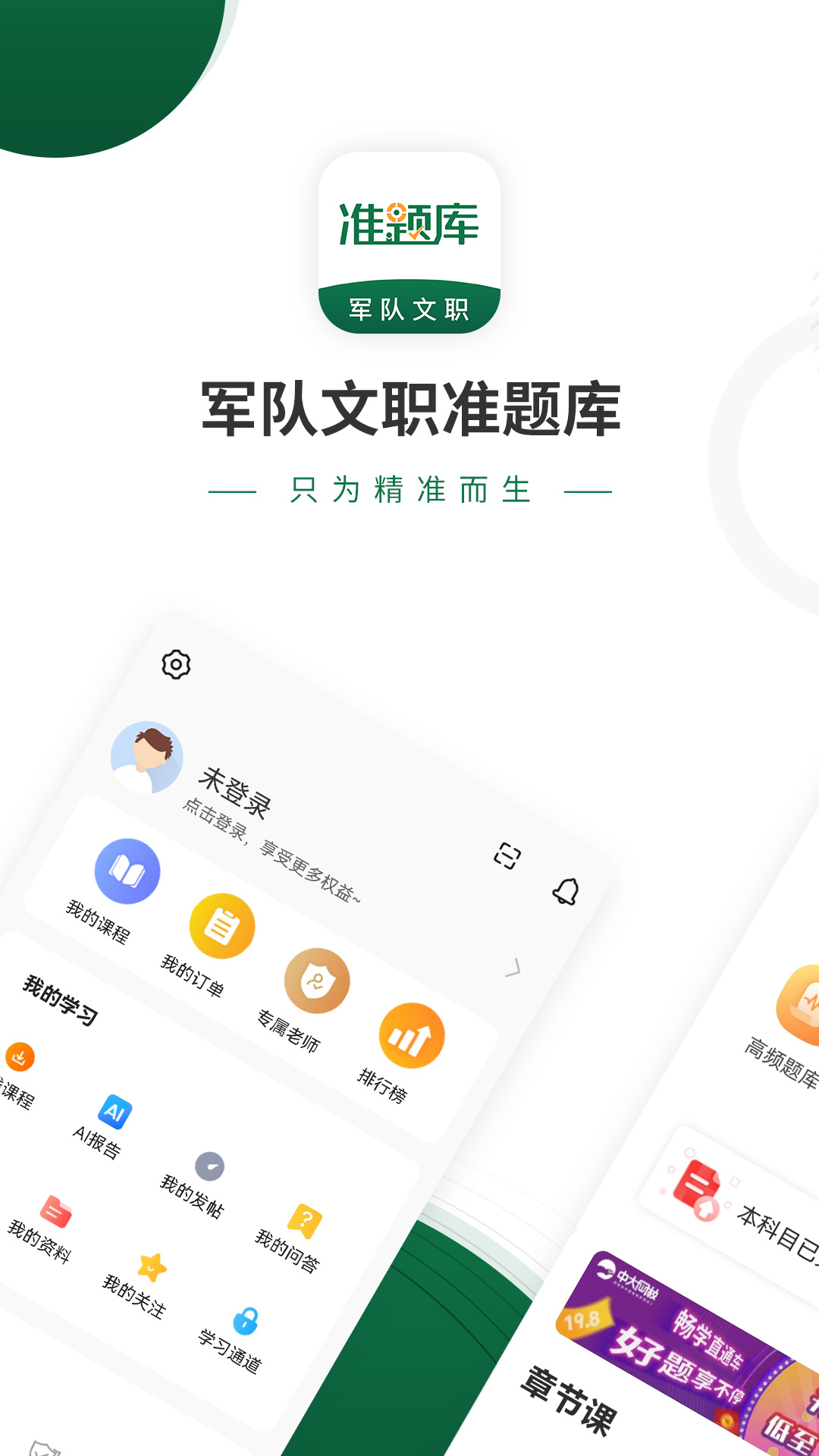 军队文职准题库截图1