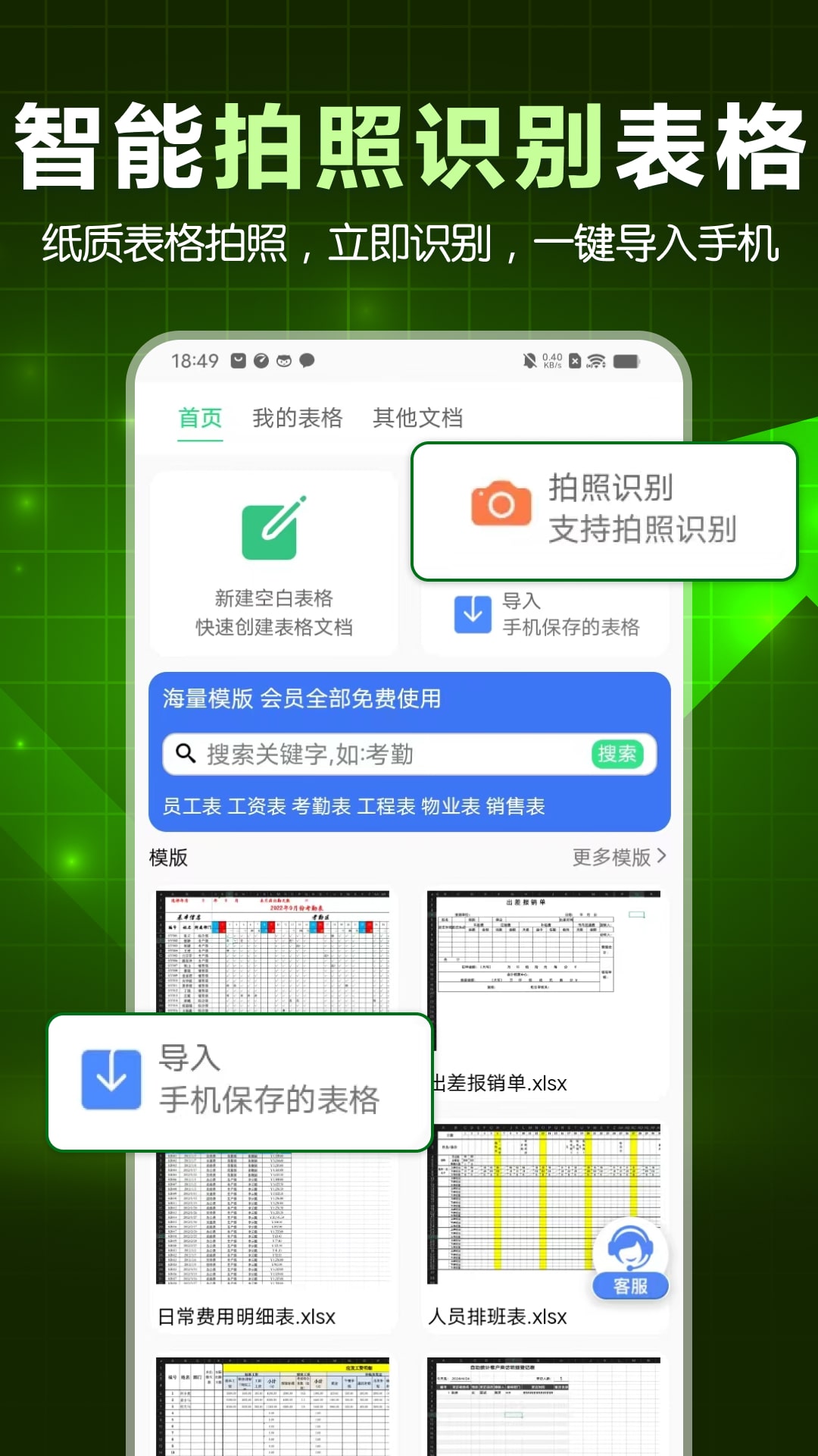 手机表格大师v1.0.3截图5