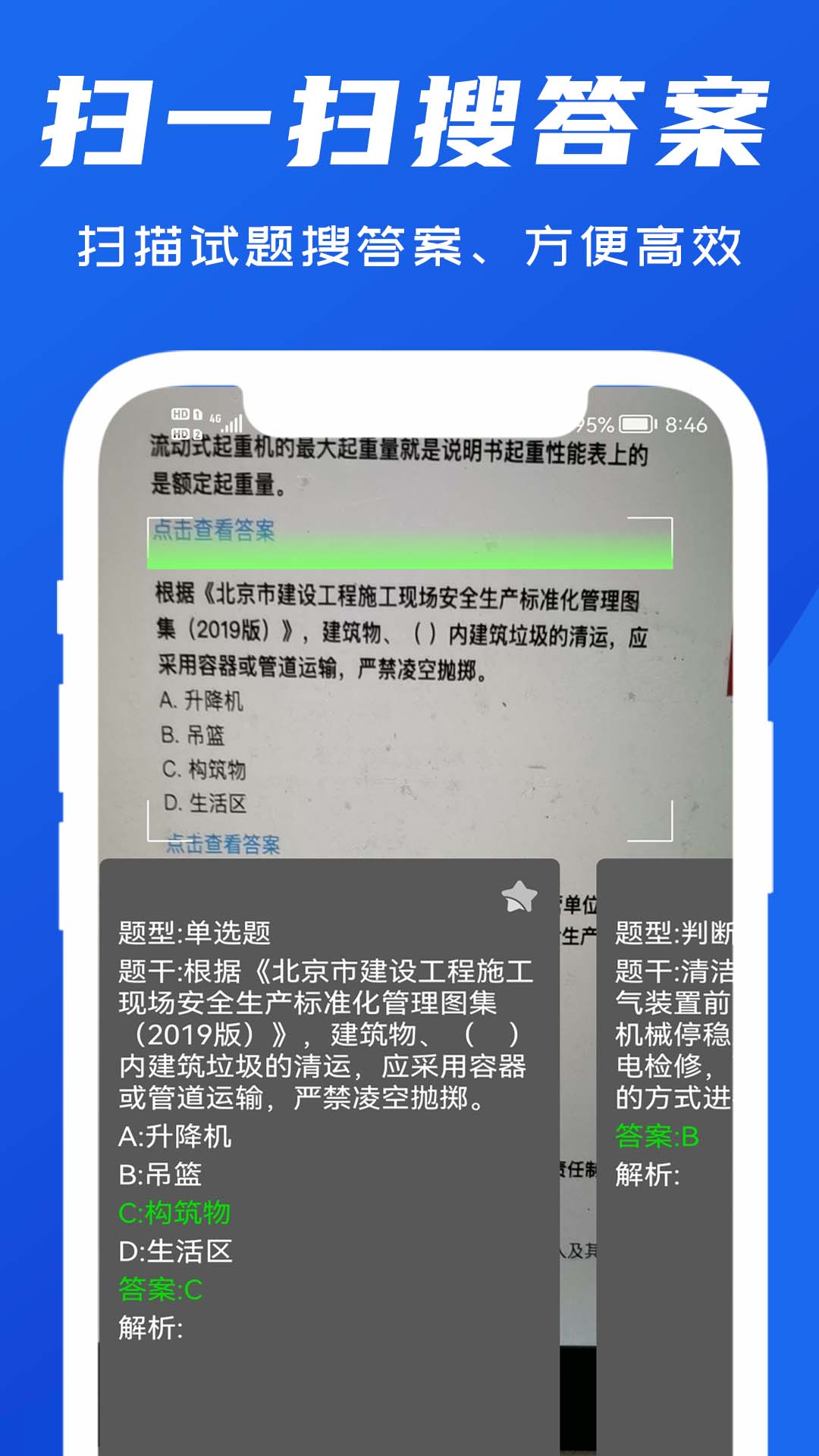 试题通v2.2.7截图4