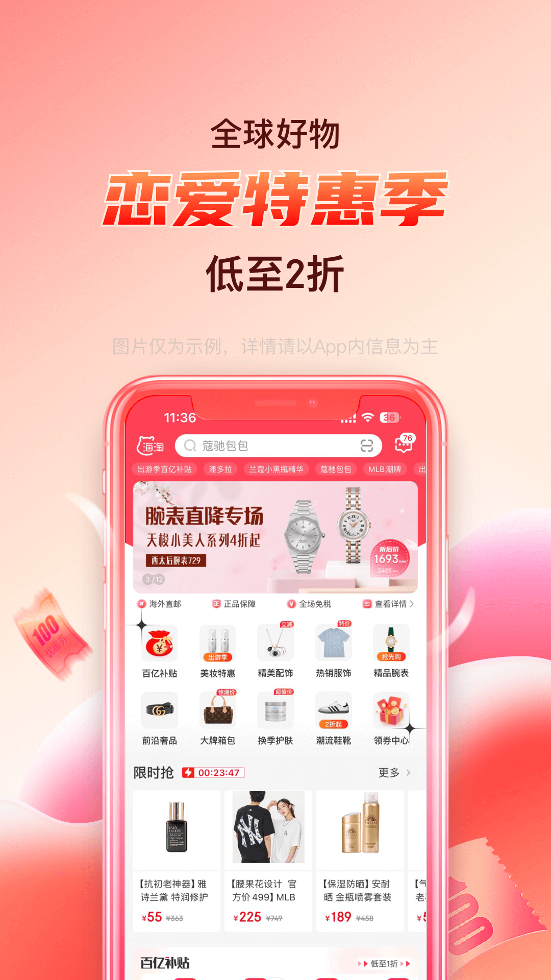 海淘免税店v5.8.22截图1