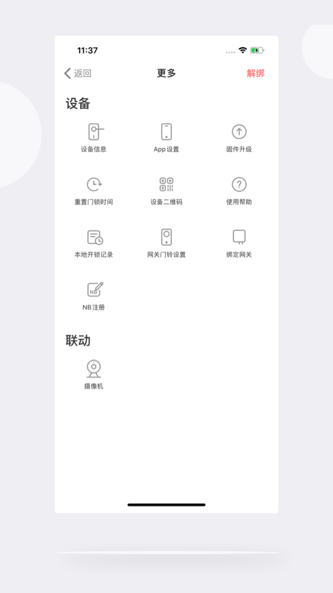 慧享家v5.5.2截图3