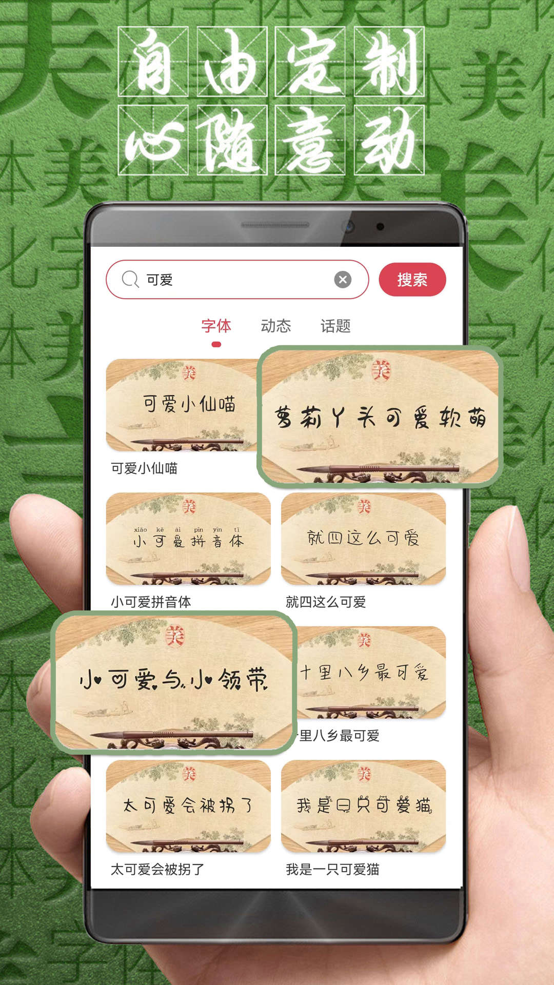 字体美化大师v8.9.2截图1