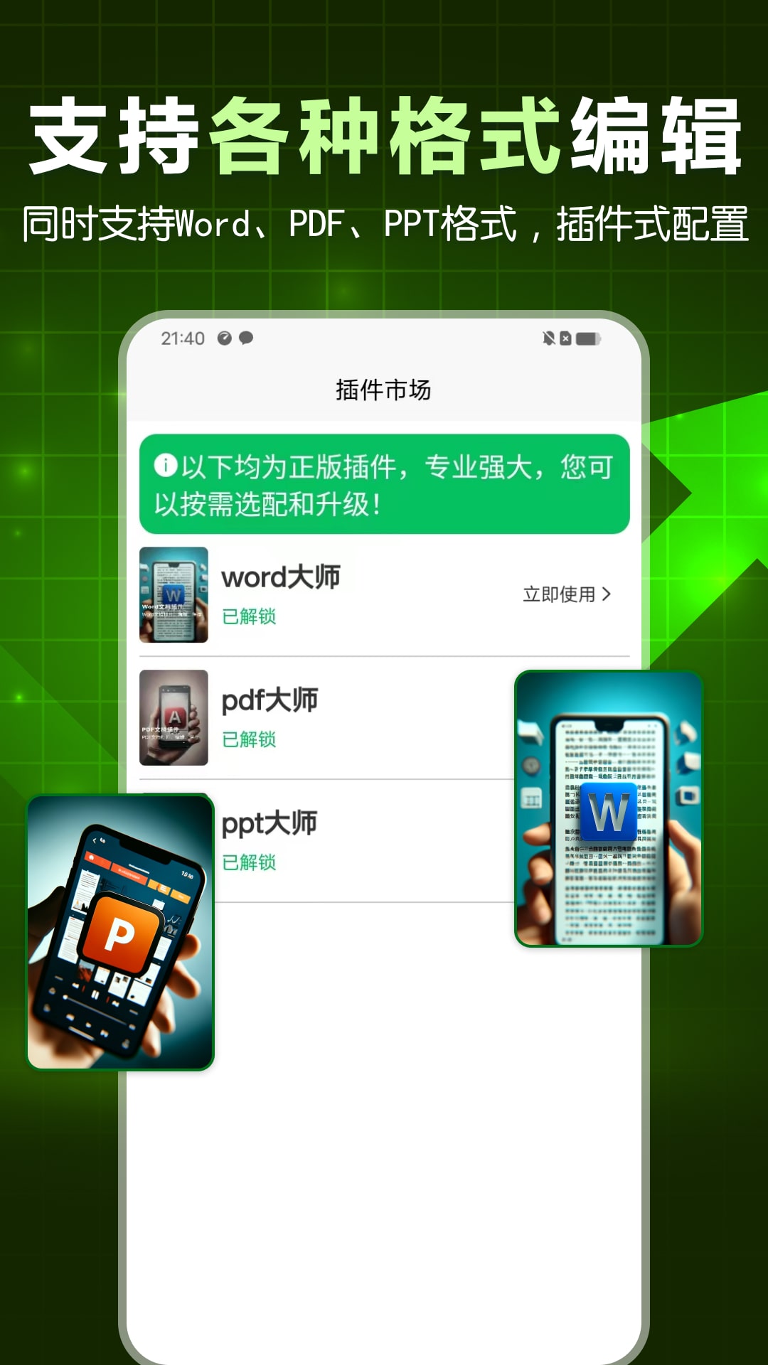 手机表格大师v1.0.3截图1