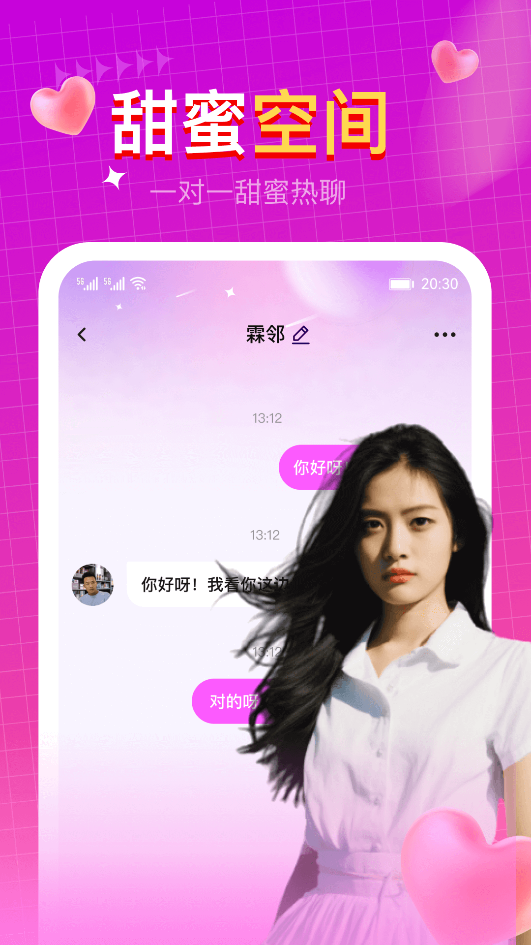 速聊v2.7.3截图1