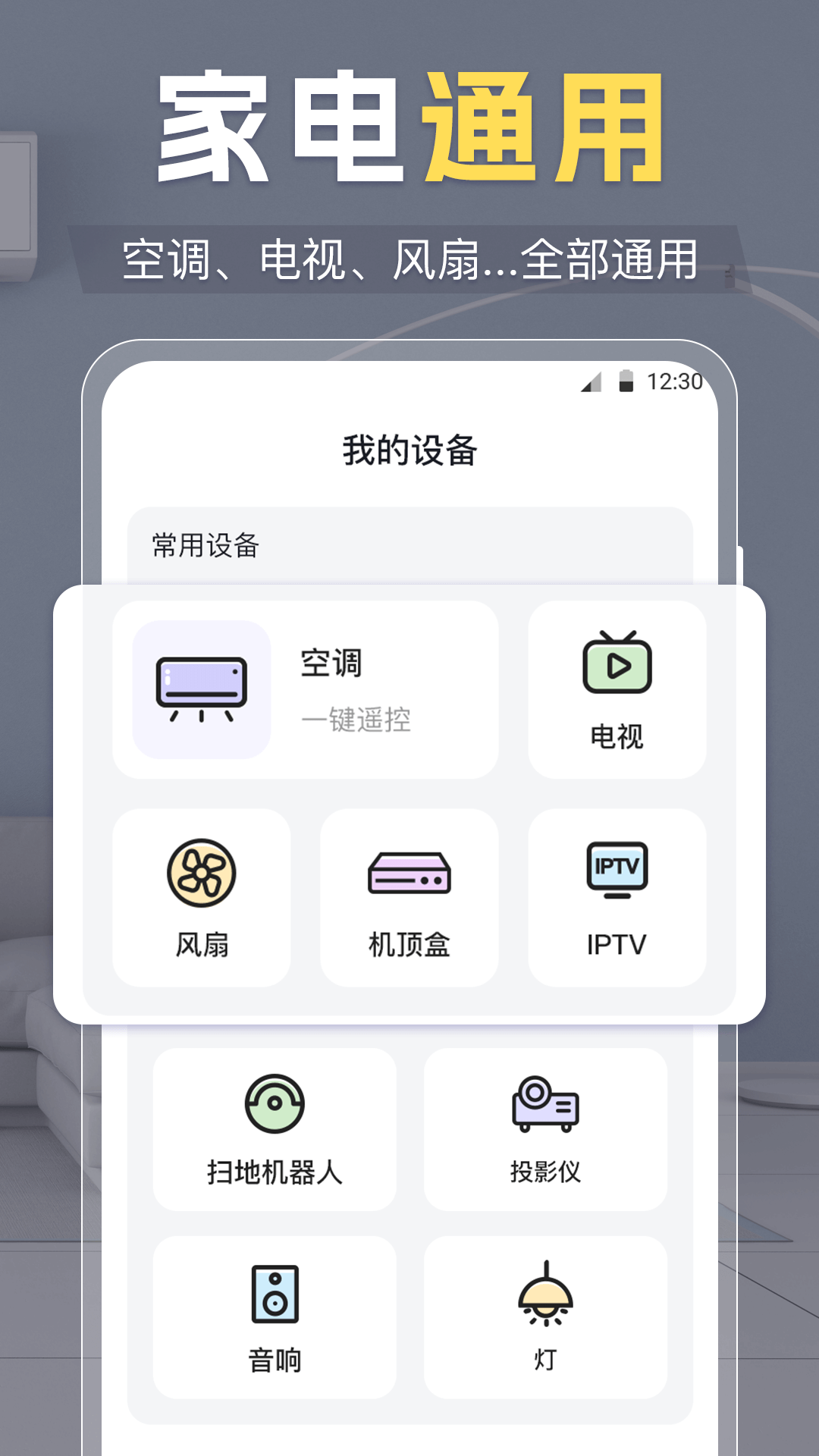 遥控器v5.3.0522截图2