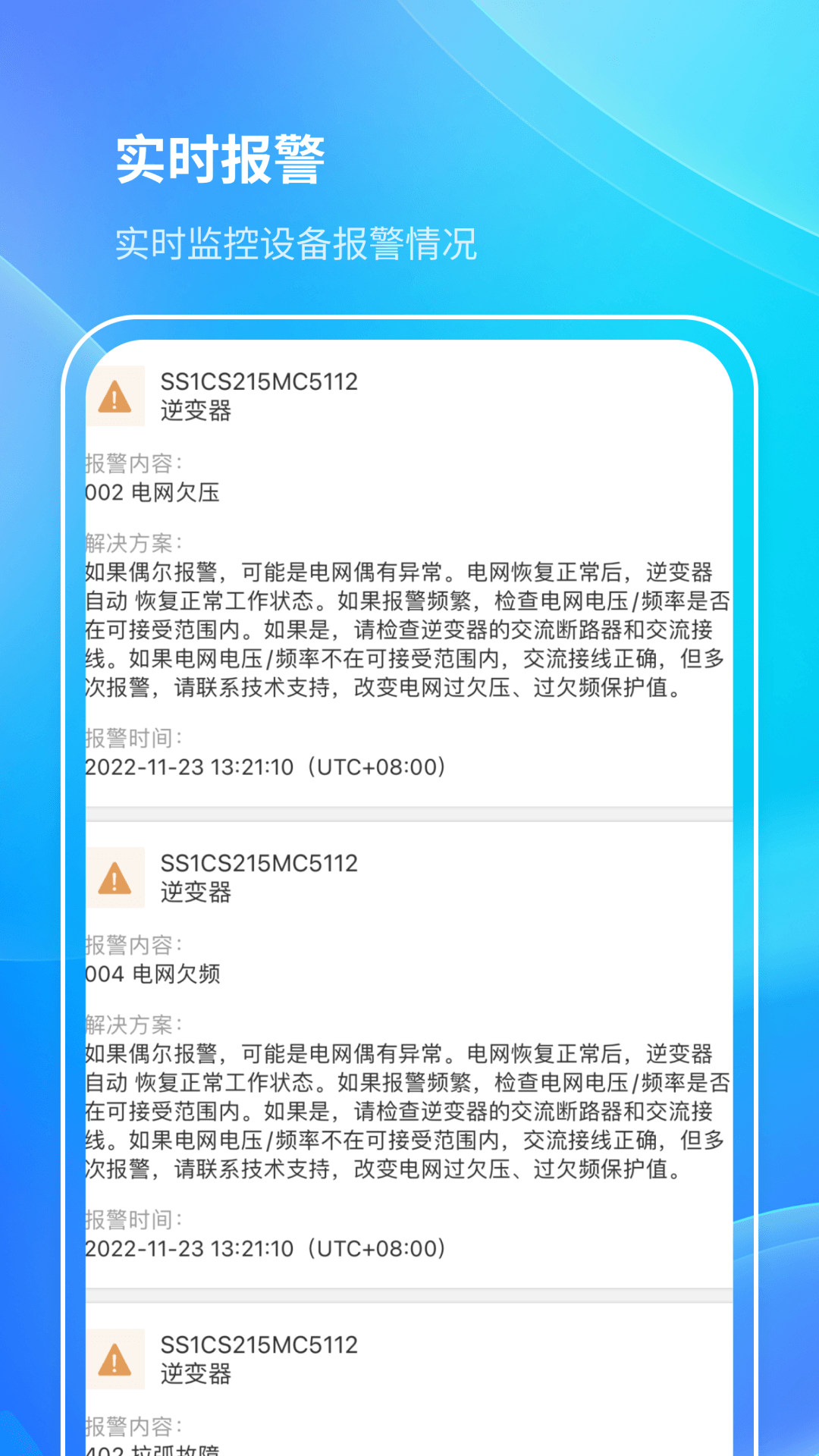 首航云监控v1.9.5截图3