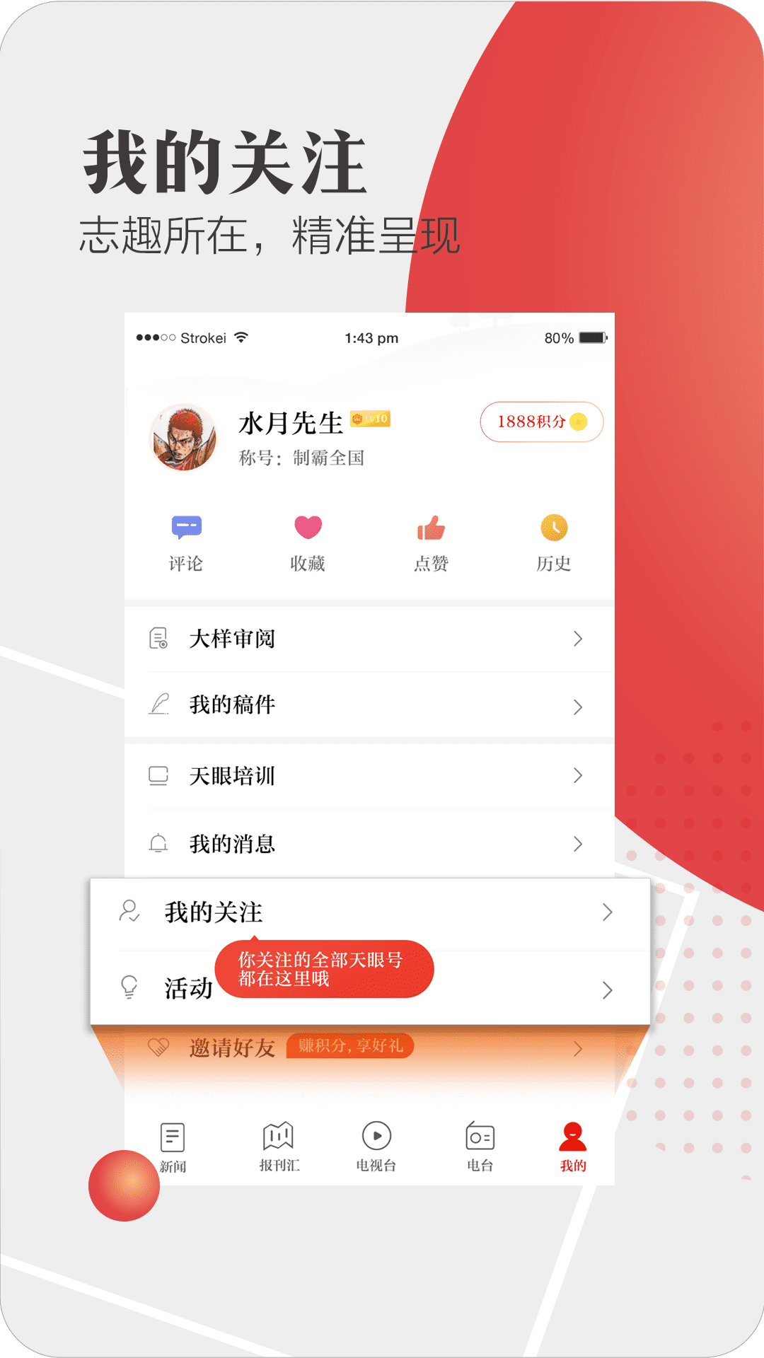 天眼新闻截图5