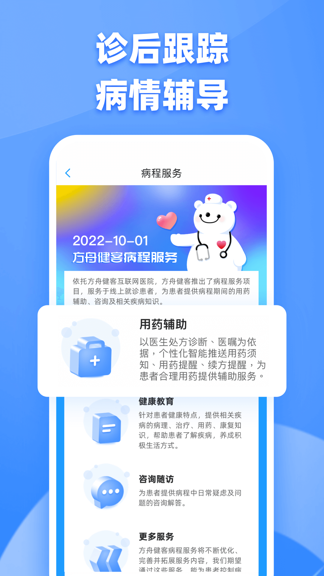 健客医生v6.5.0截图2