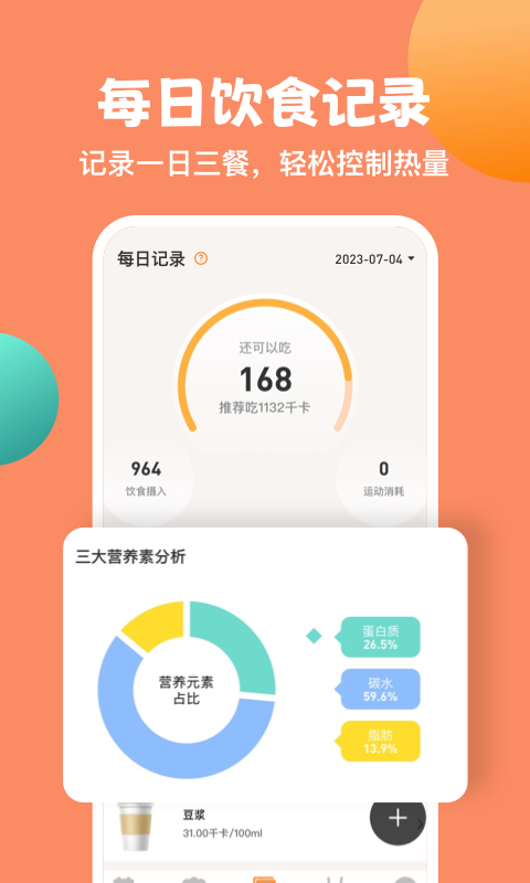 怪兽轻断食v3.7.6截图1