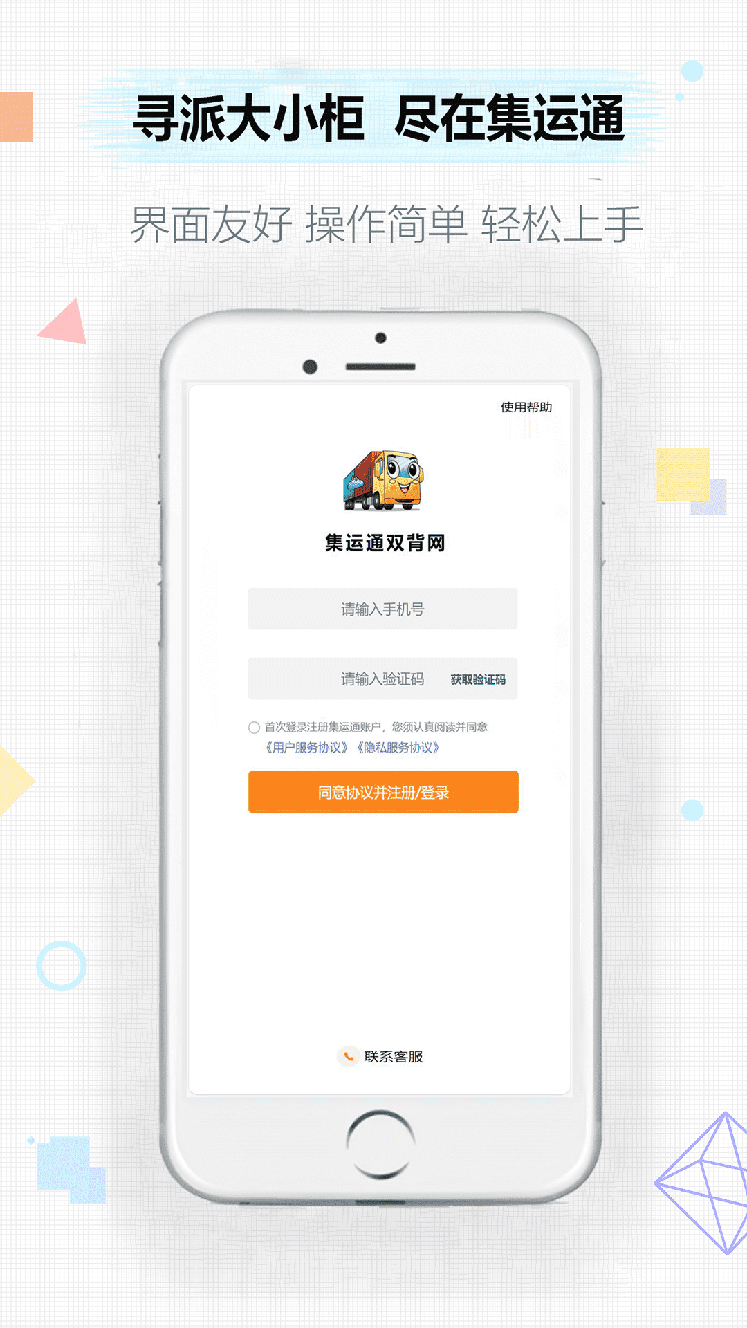 集运通双背v2.0.0截图5