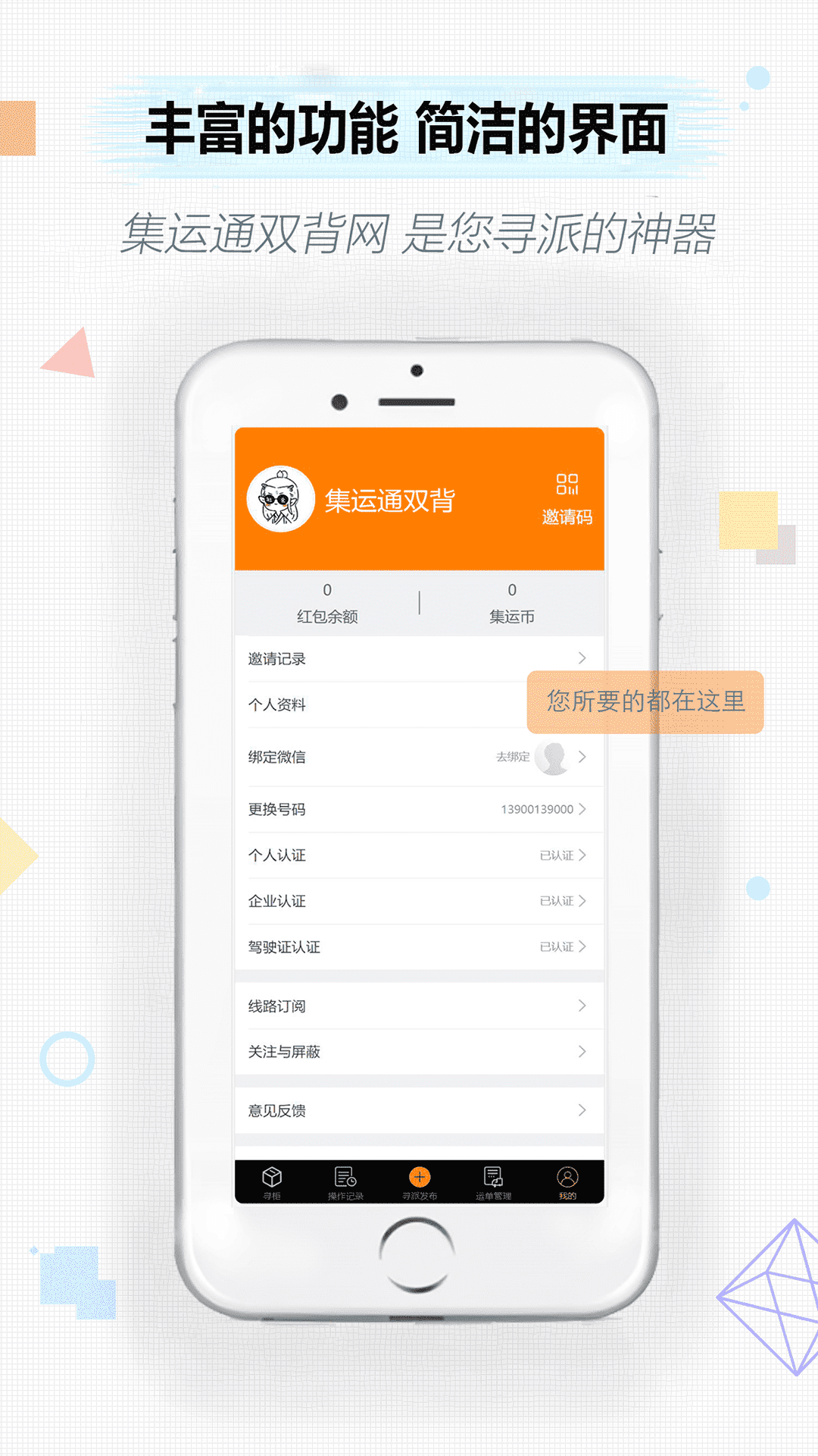 集运通双背v2.0.0截图1