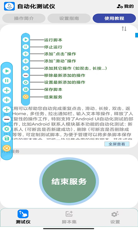 自动化测试仪截图2