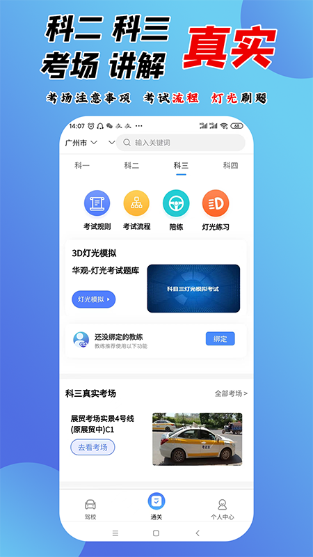 百分驾考v1.5.22截图2