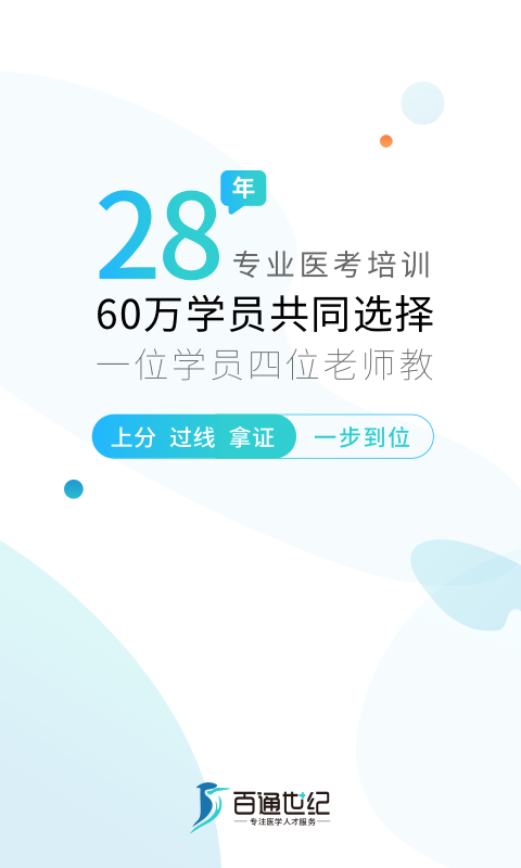 百通医学v6.8.4截图4