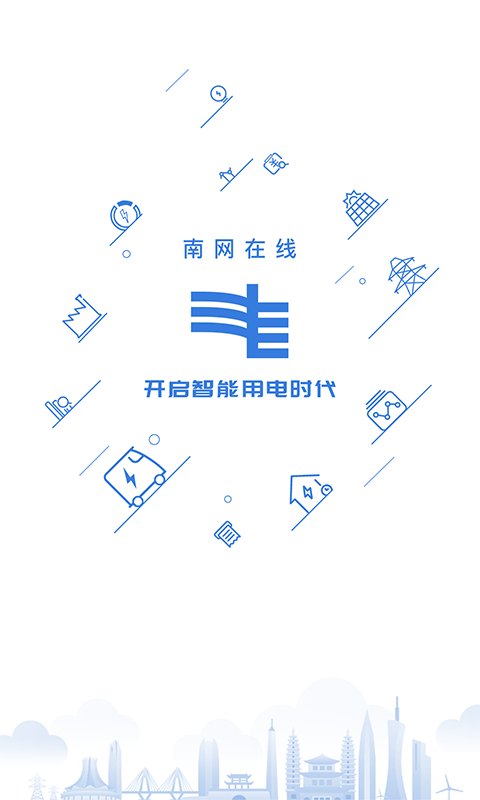 南网在线v4.3.84截图4