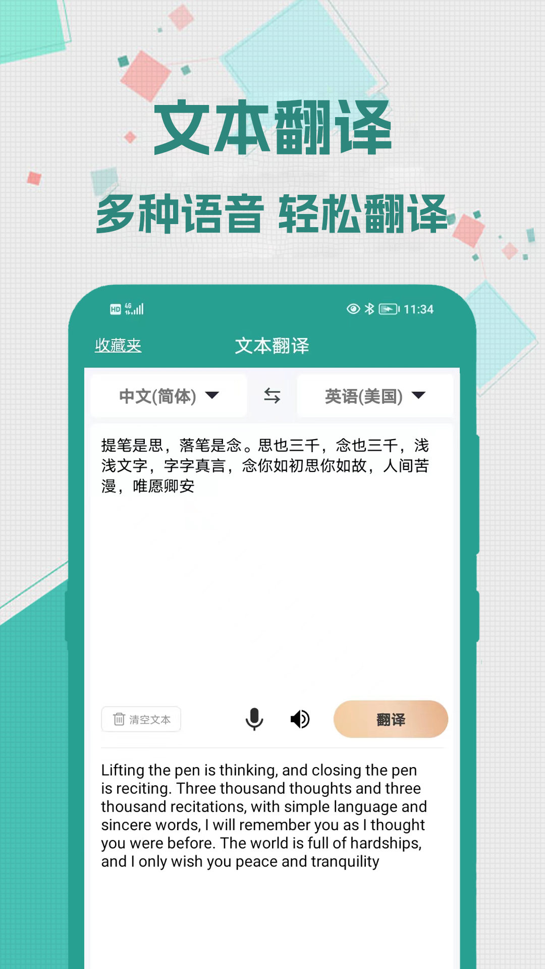 实时翻译大师v1.0.6截图2