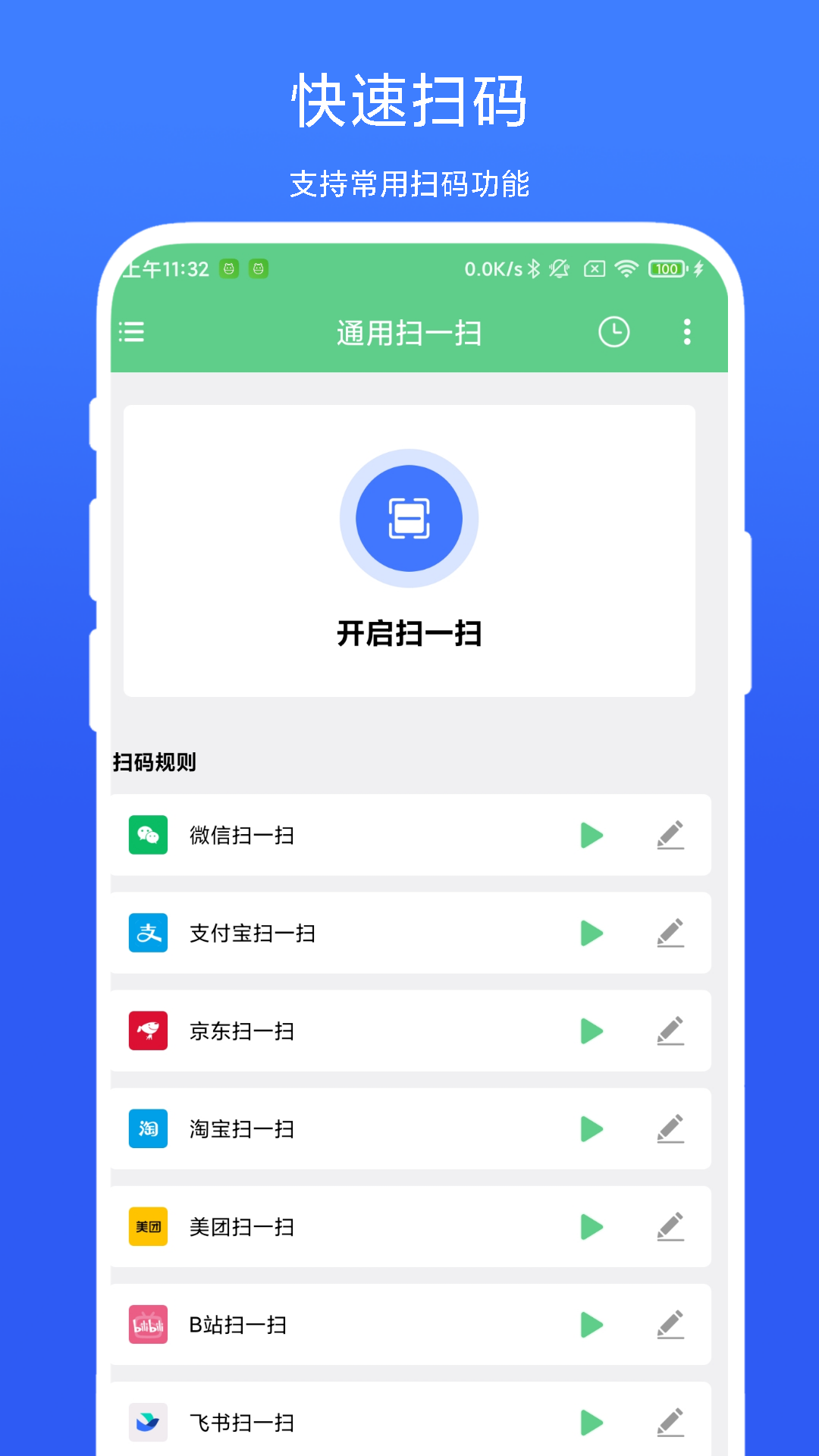 通用扫一扫截图1