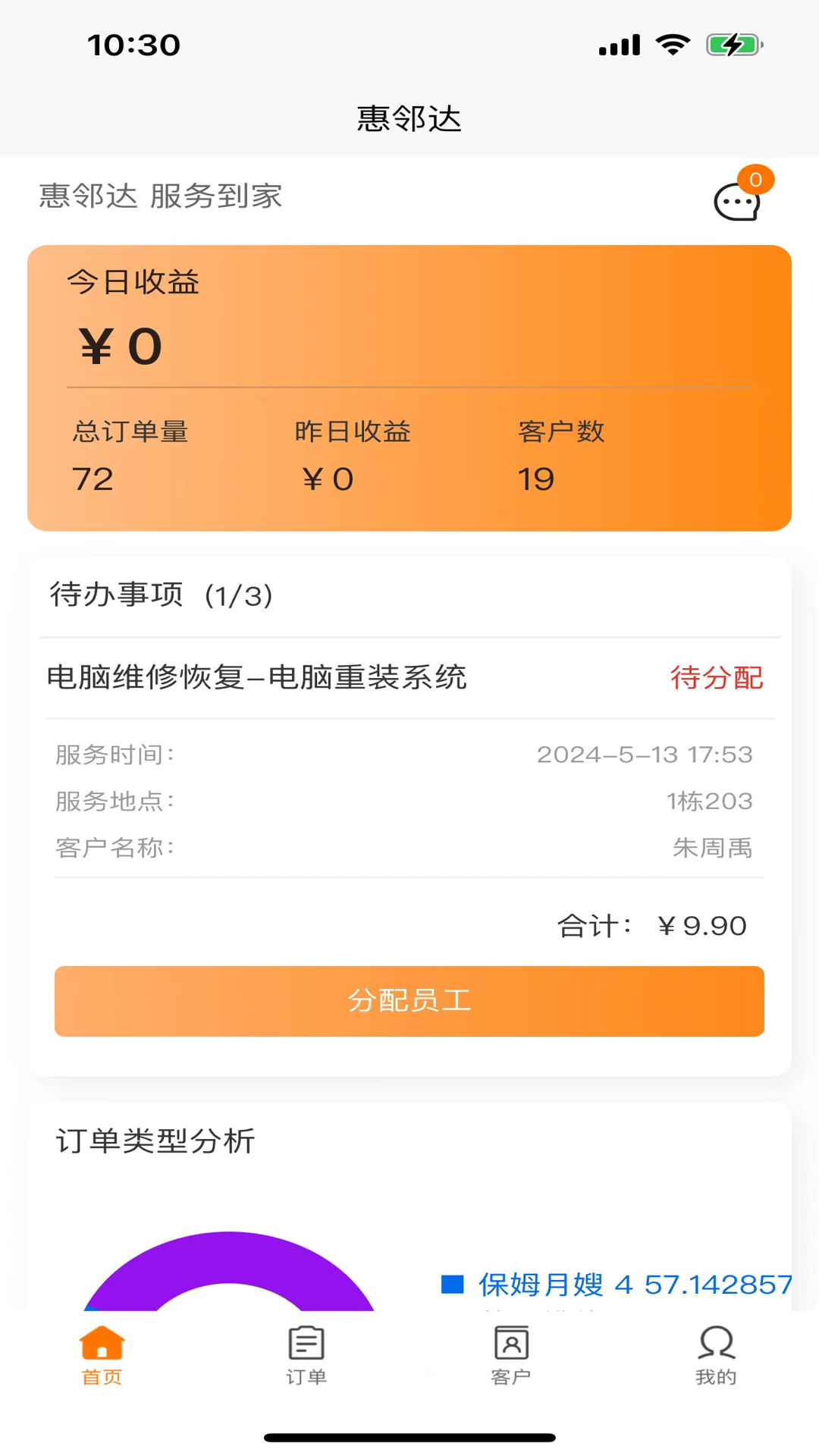 惠邻达商家v1.0.0截图4