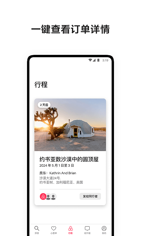 爱彼迎v24.22.2.china截图3