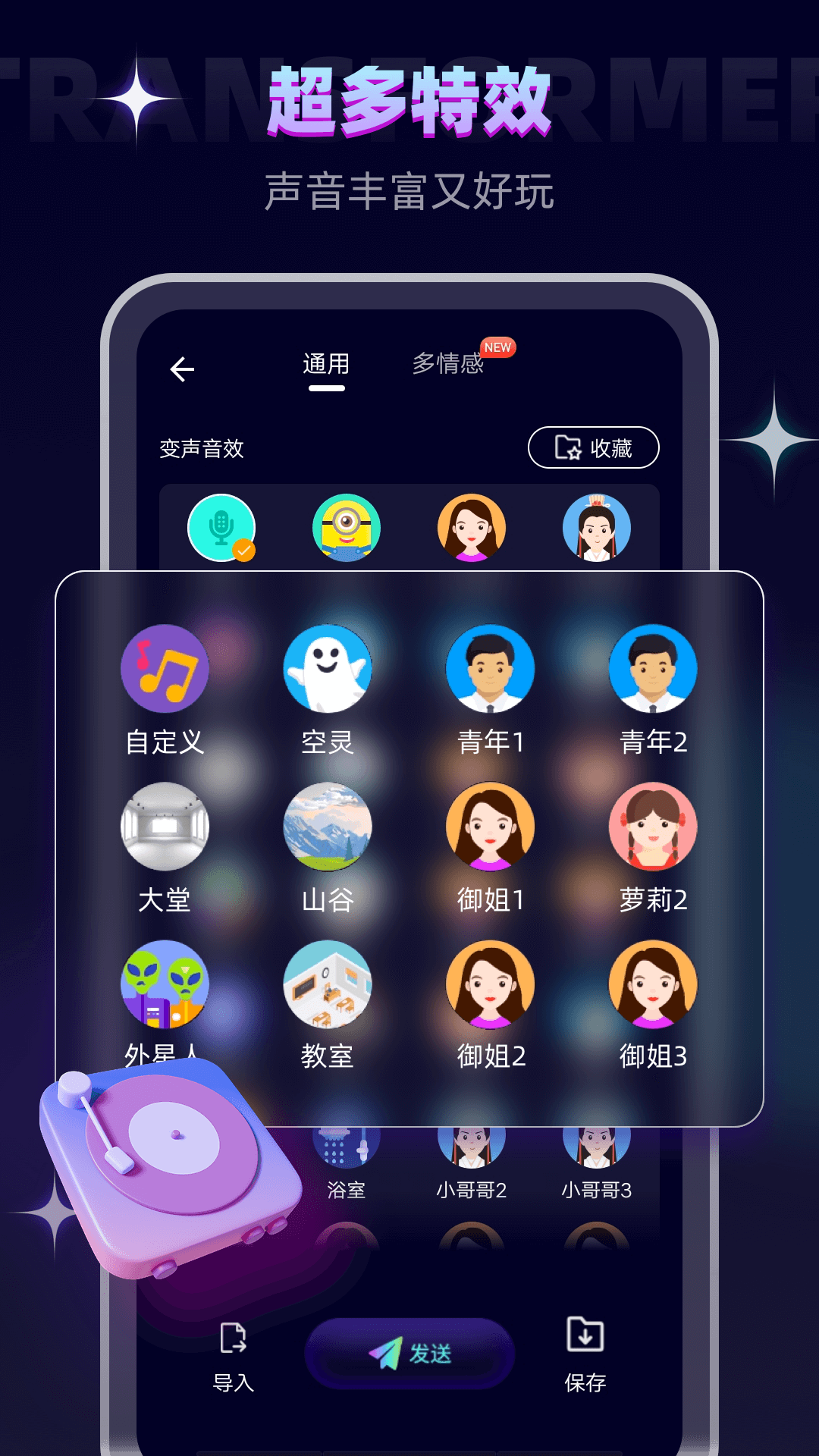 变声器v6.1.11截图2