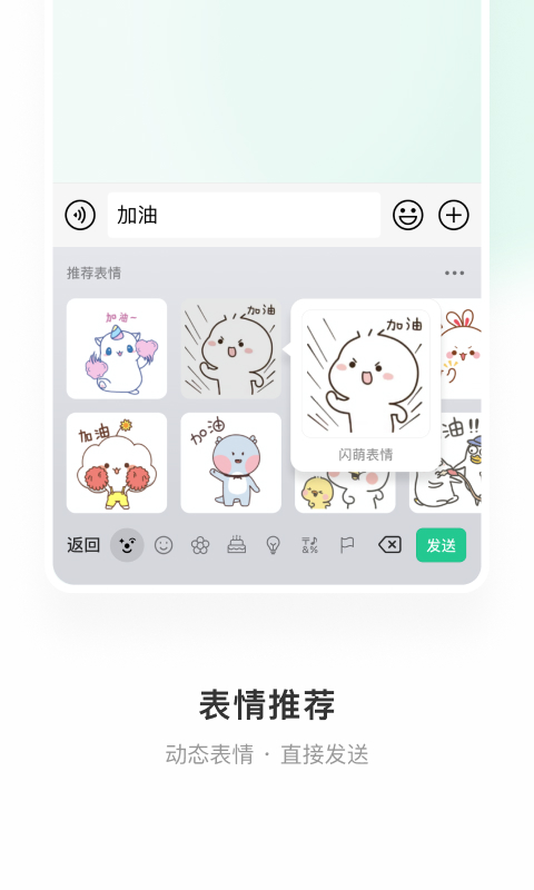 微信输入法v1.3.0截图2