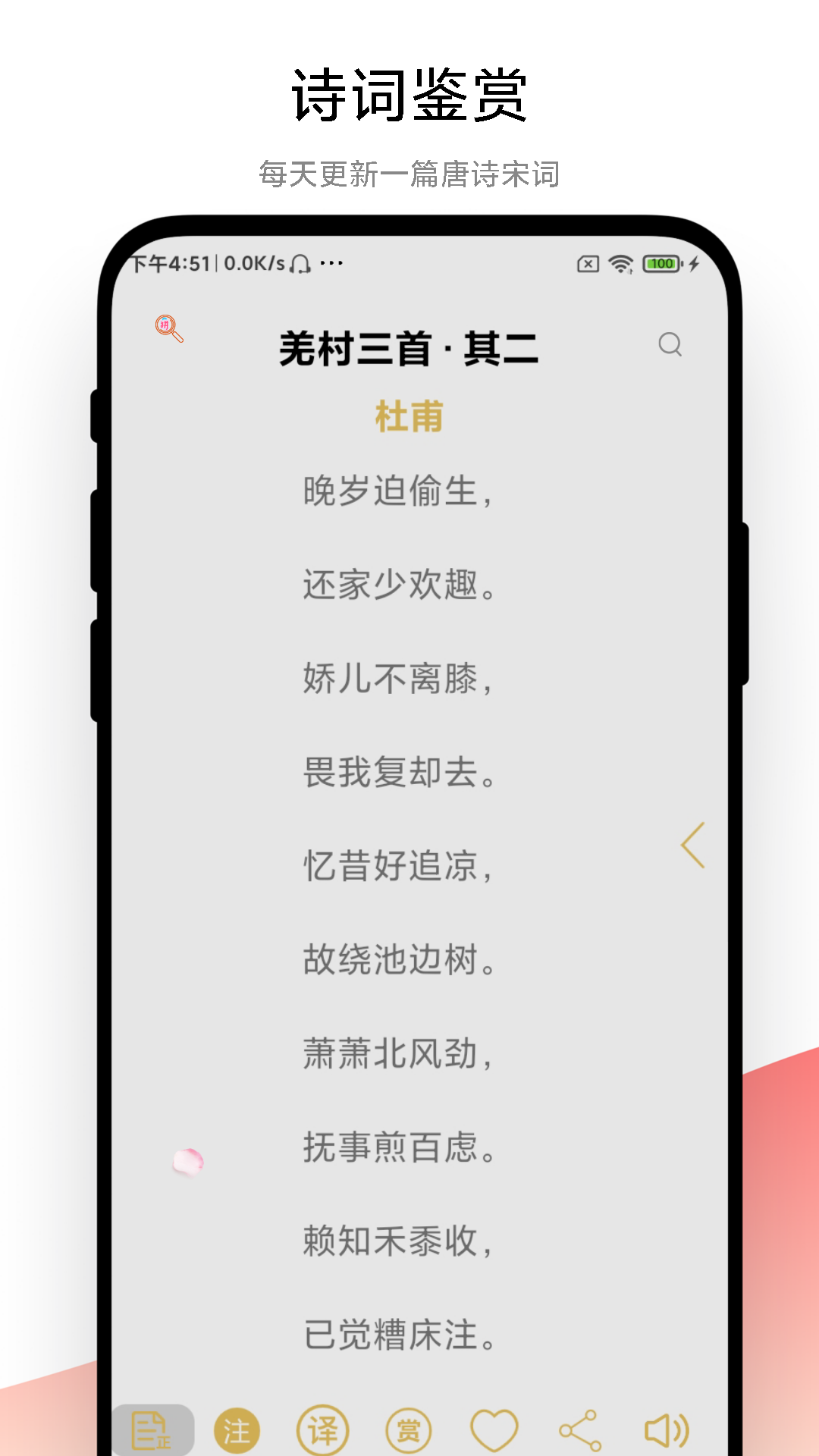 古诗词文学鉴赏截图2