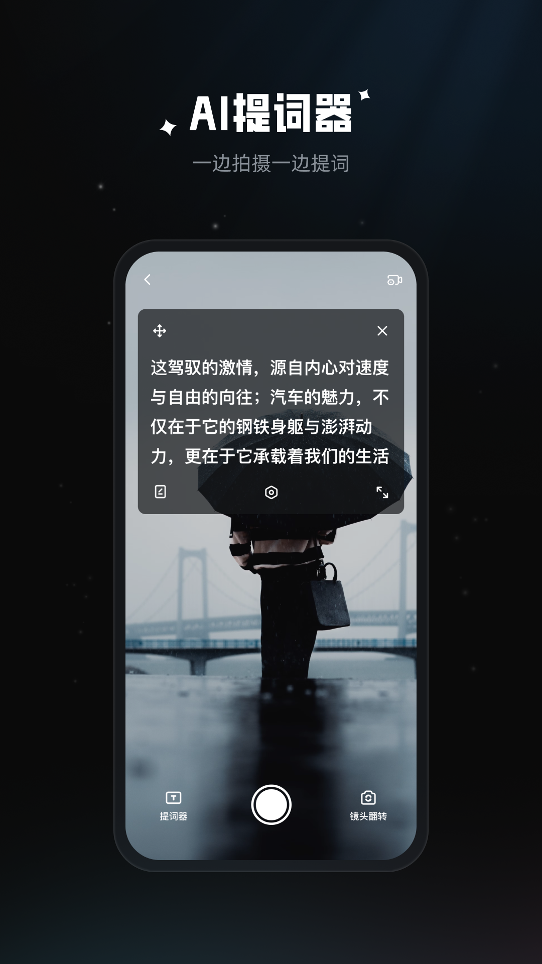 拍摄提词器v2.1.3截图3