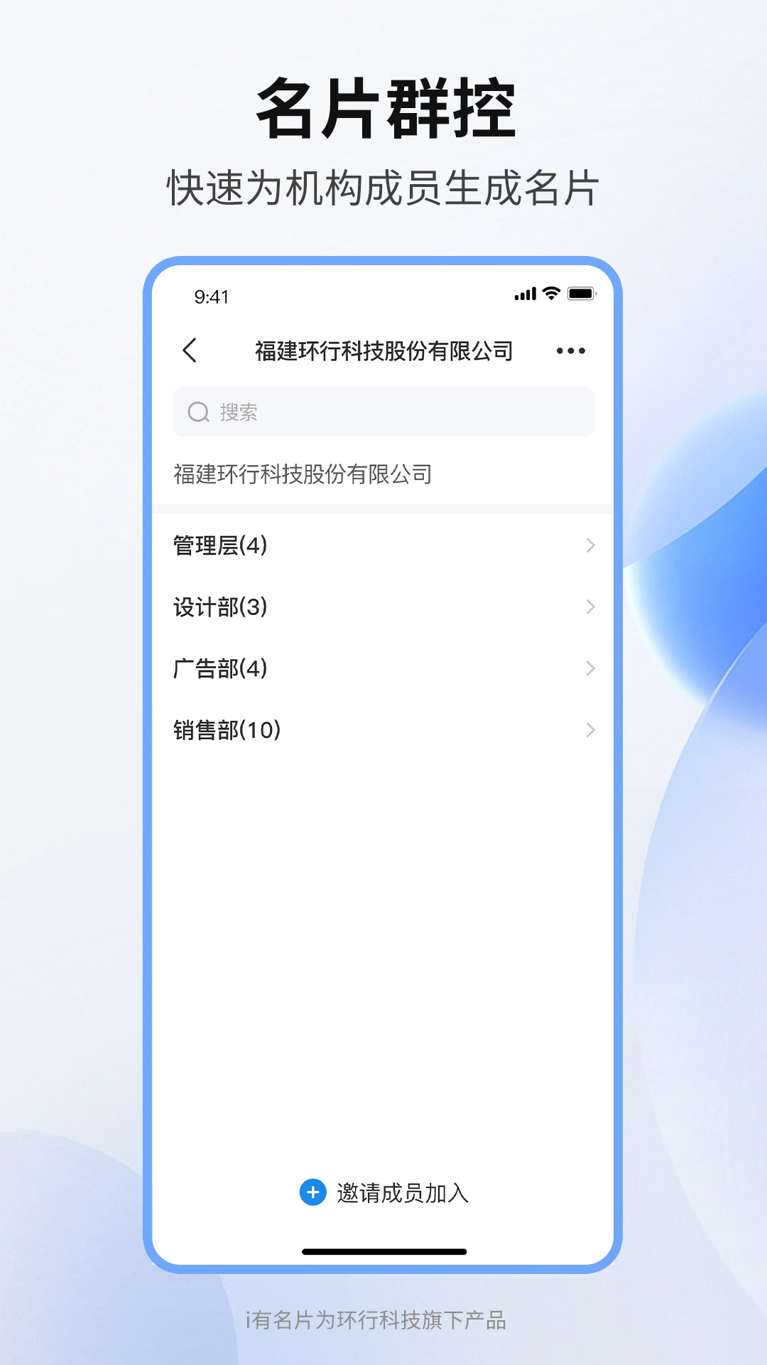 i有名片v1.1.3截图3