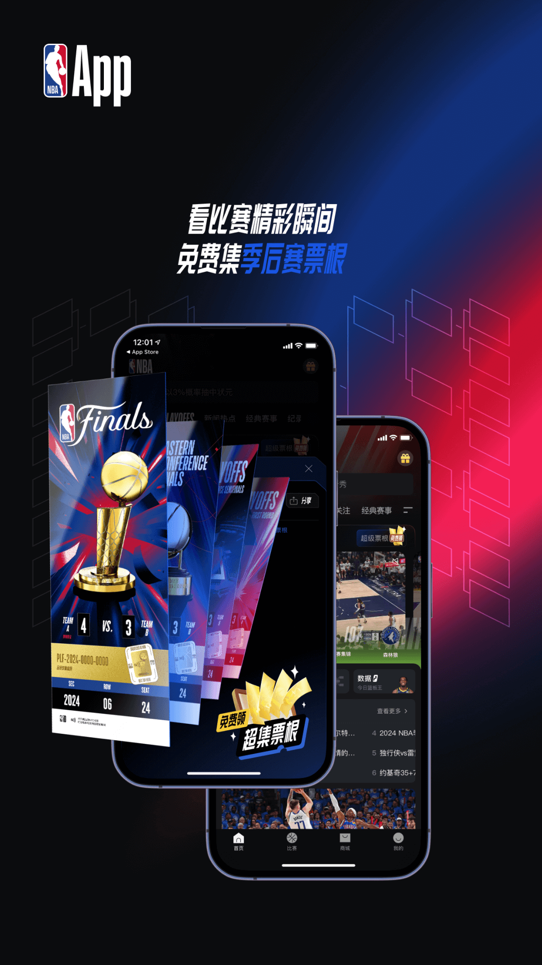 NBAv7.10.0截图3