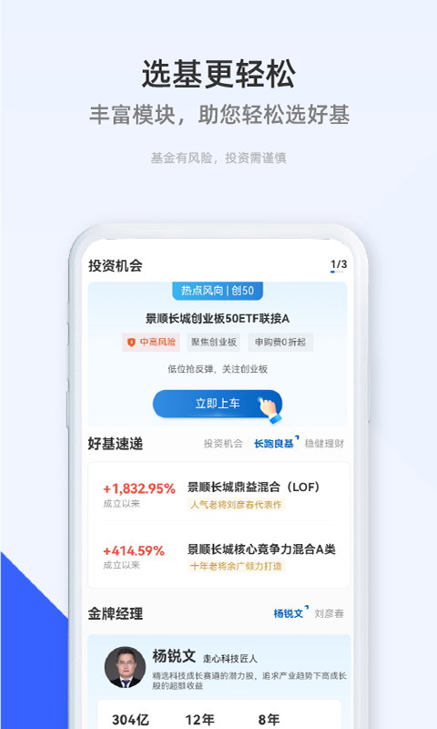 景顺长城基金v4.1.0截图3