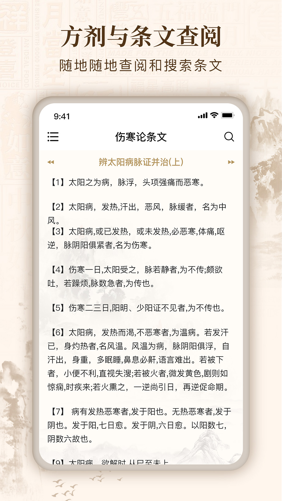 伤寒论查阅通v1.9截图3