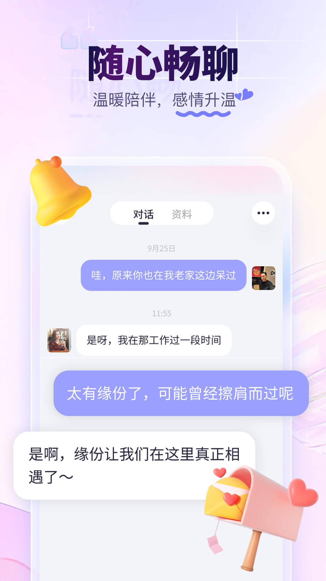 珍爱v8.26.1截图2