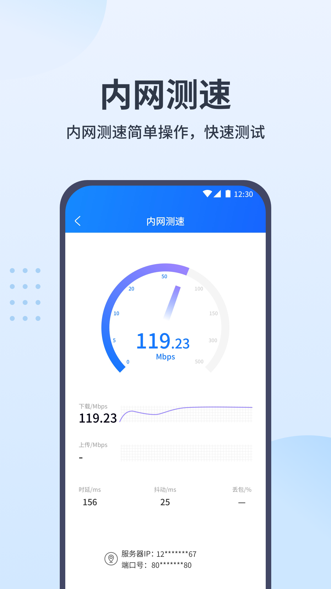 万能测速v1.1.5截图3