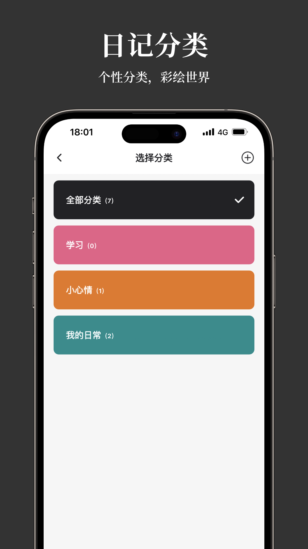 凡事日记v1.6.1截图1