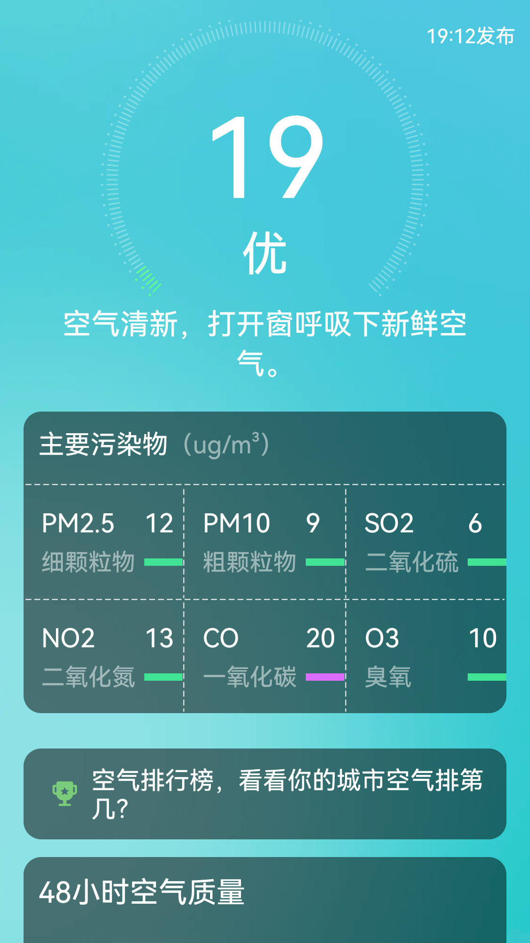 超强天气大师v1.2.6截图1