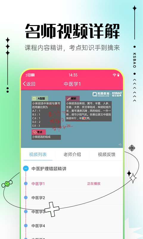 主管护师考试宝典vV89.0截图5