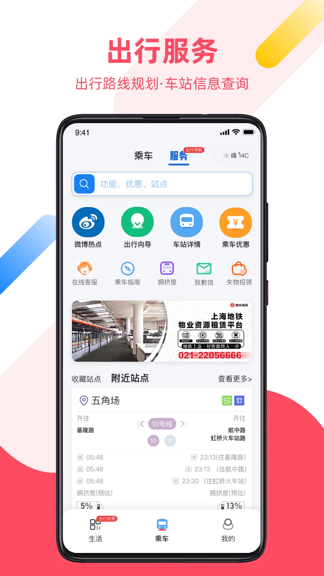 Metro大都会v2.6.03截图3