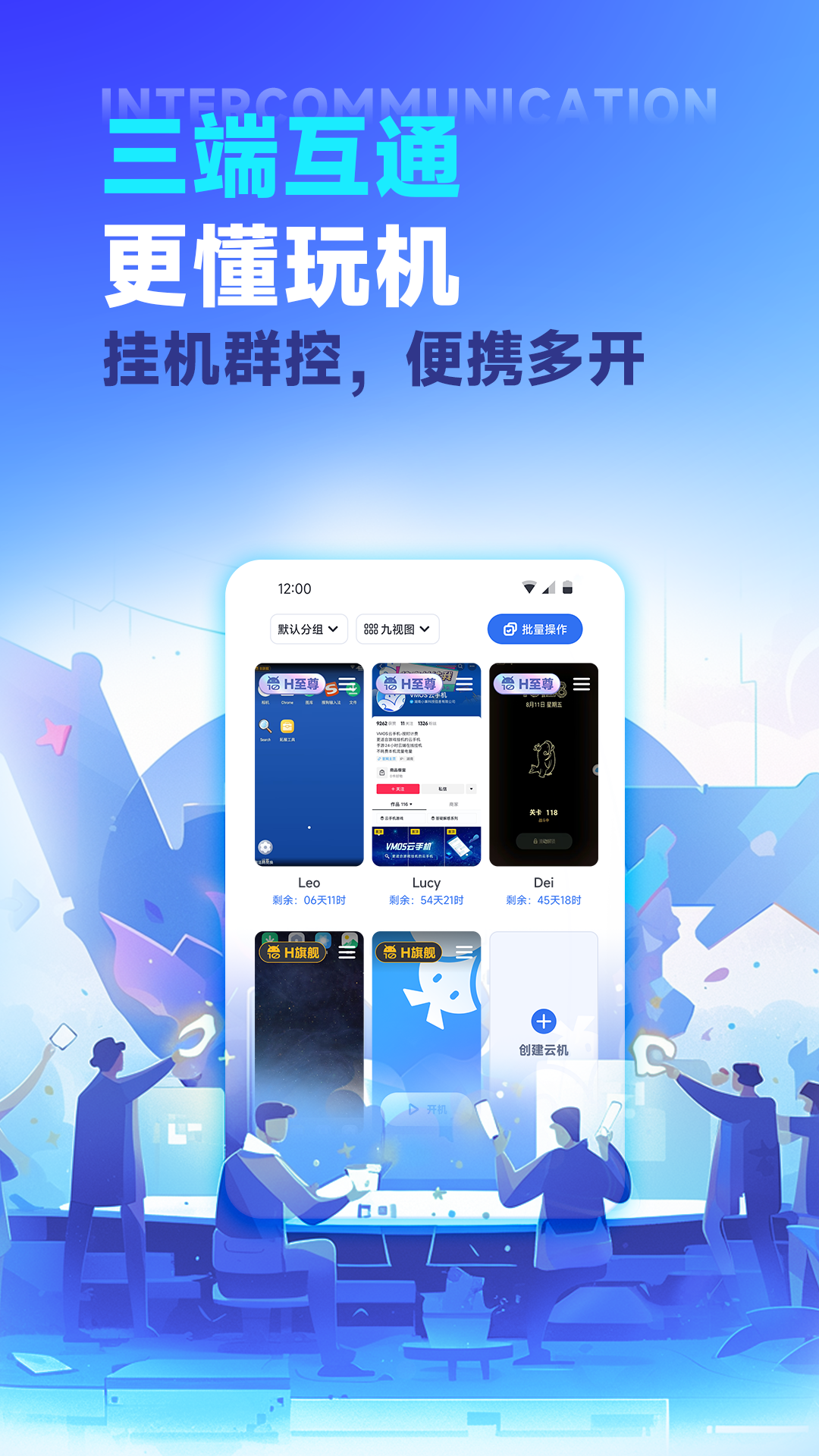 VMOS云手机v3.1.5.2截图1