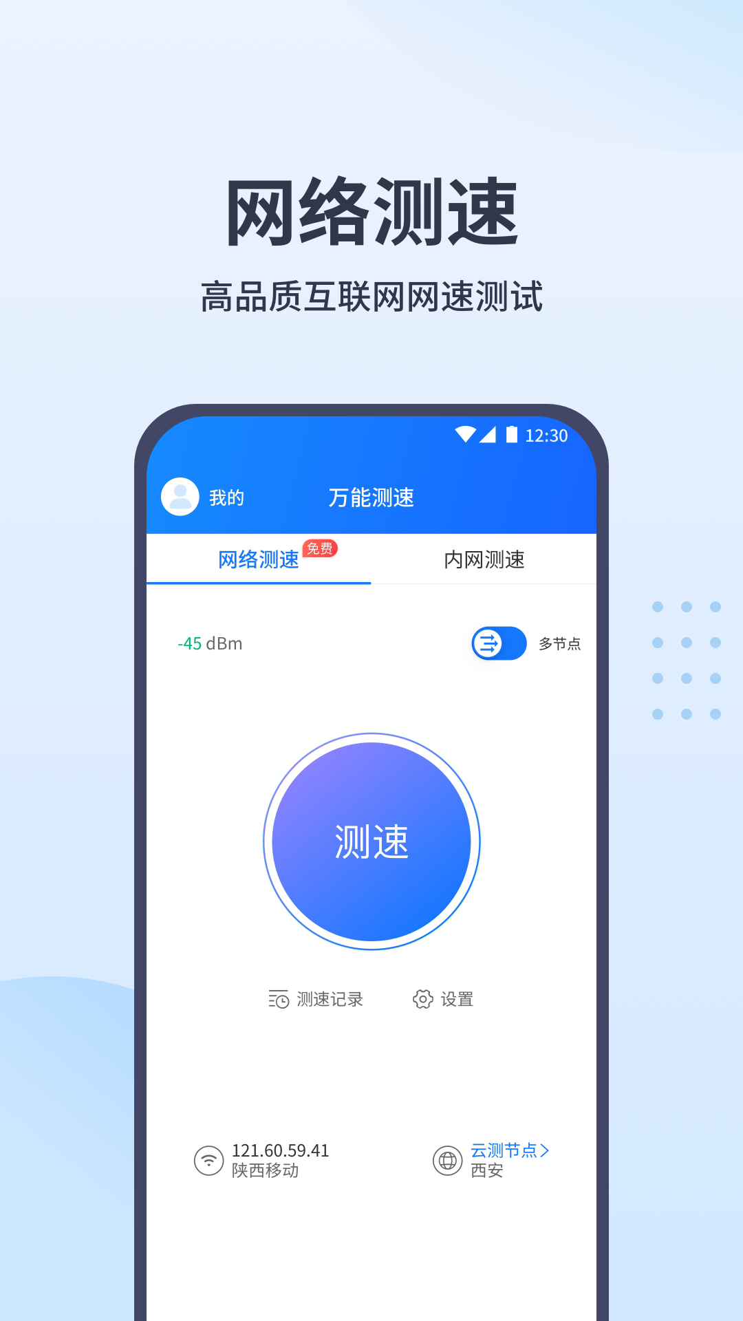 万能测速v1.1.5截图2