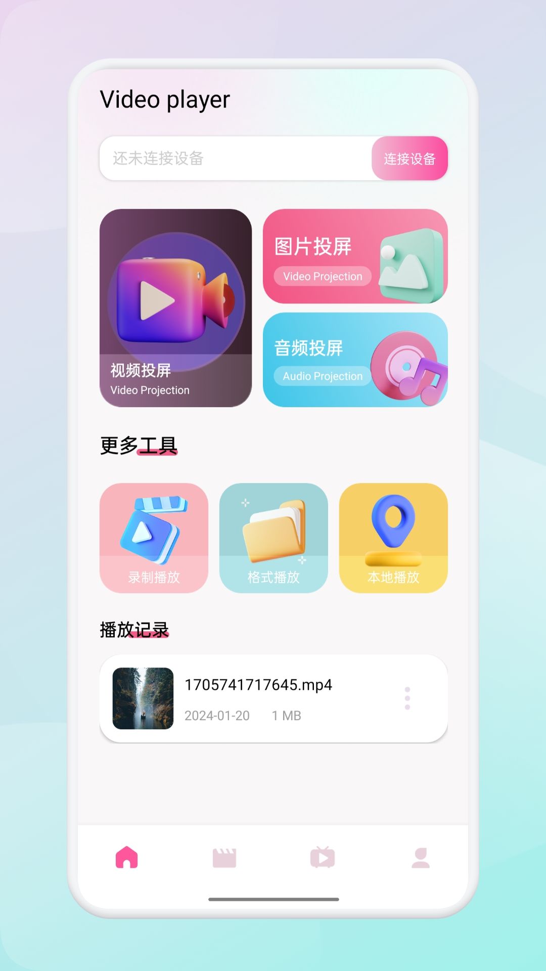 小豆影视投屏v1.1截图2