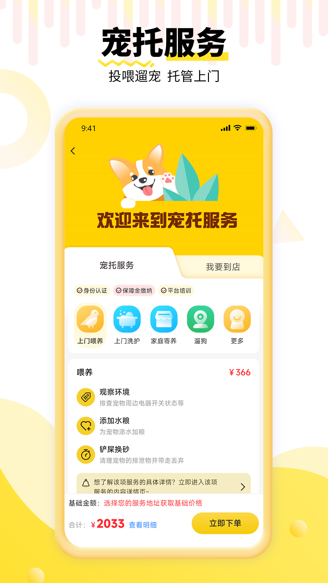 养宠帮截图5