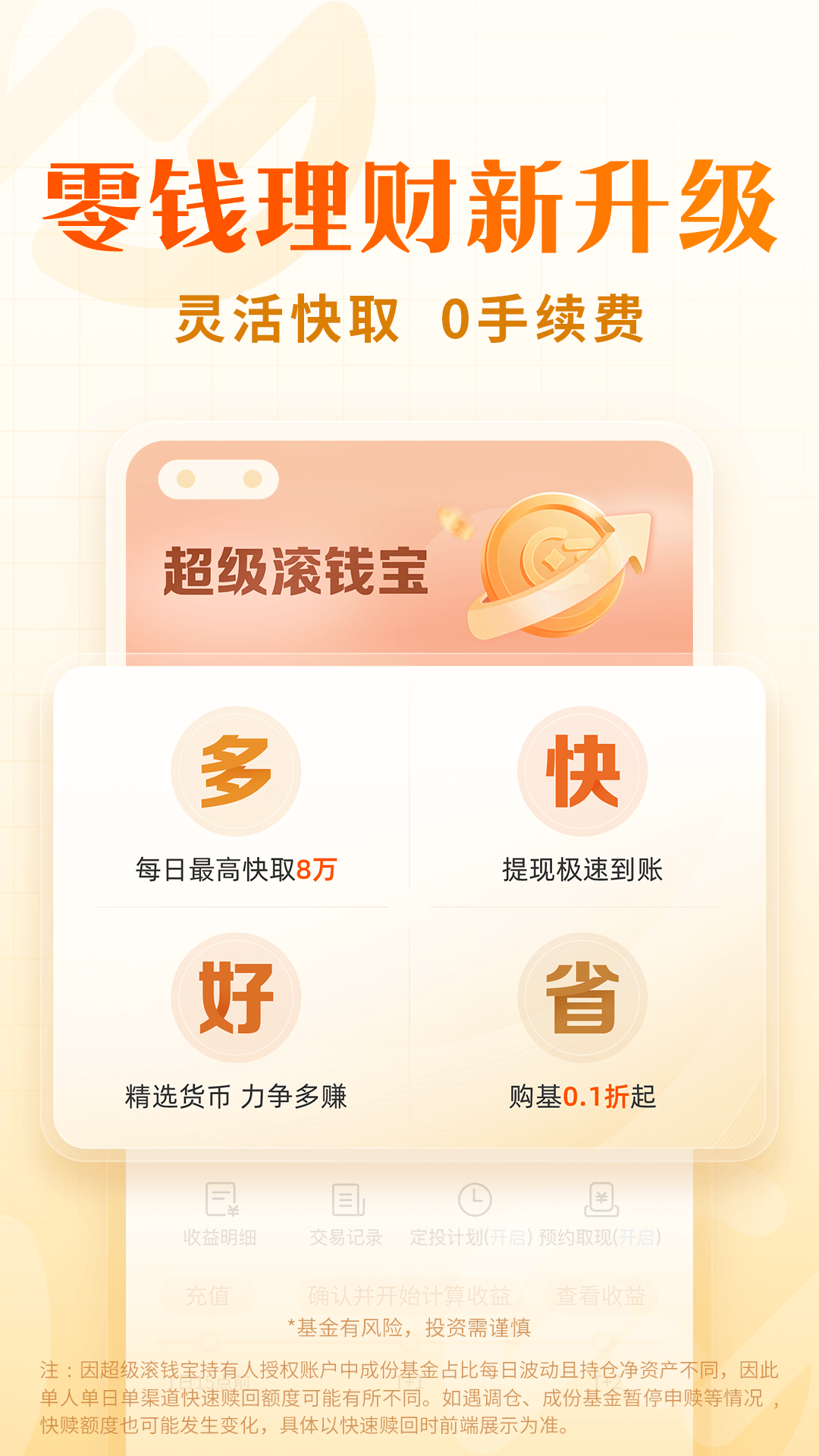 中欧财富截图5