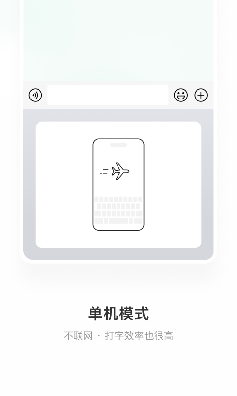 微信输入法v1.3.0截图3