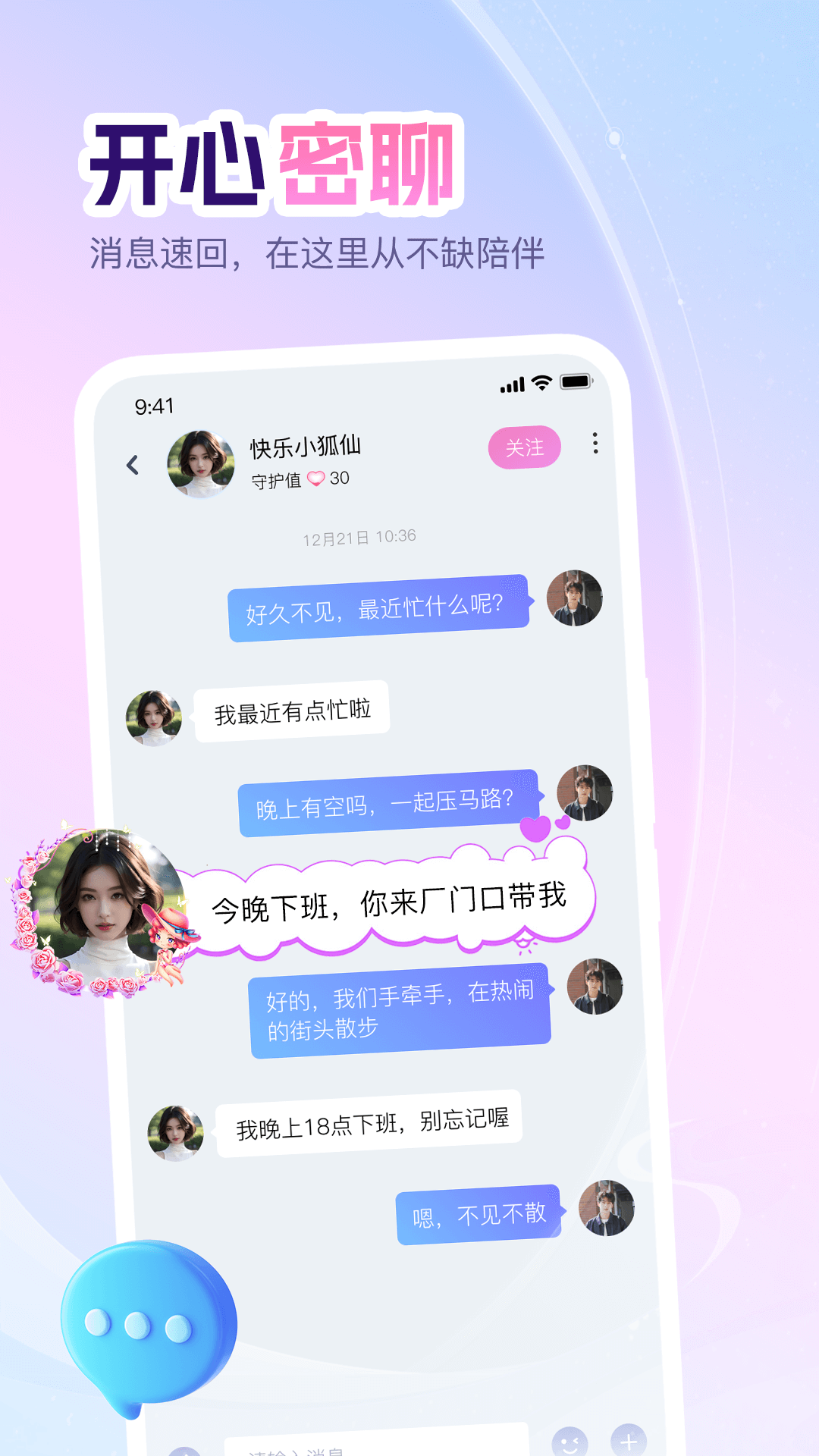 即甜漂流瓶v1.0.2截图1