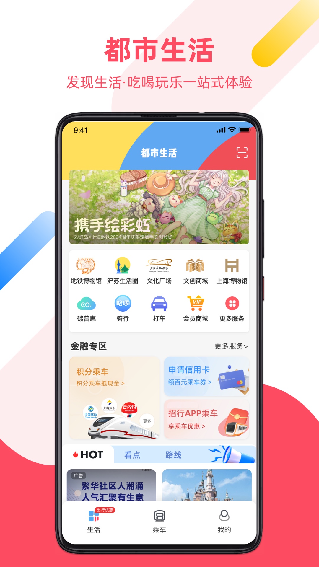 Metro大都会v2.6.03截图2