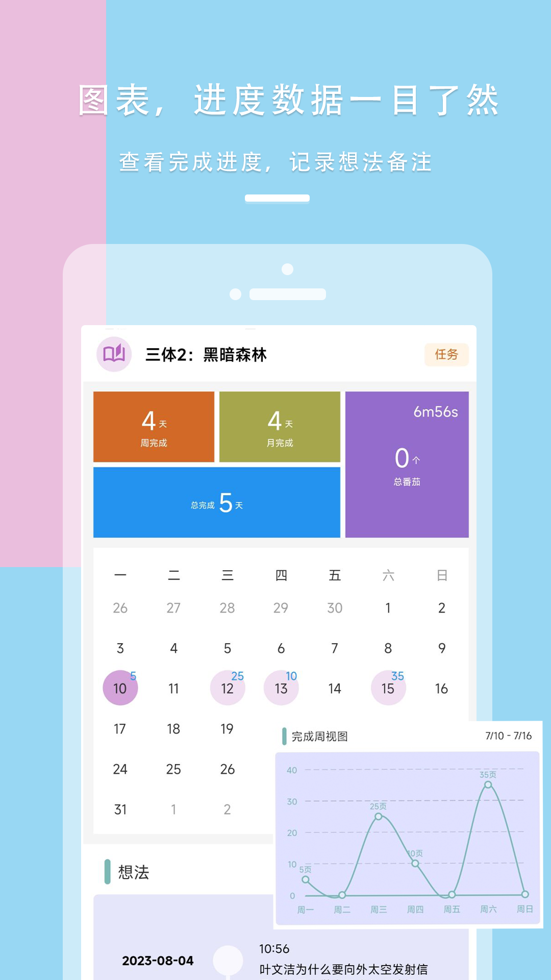 做个目标v1.2.17截图3