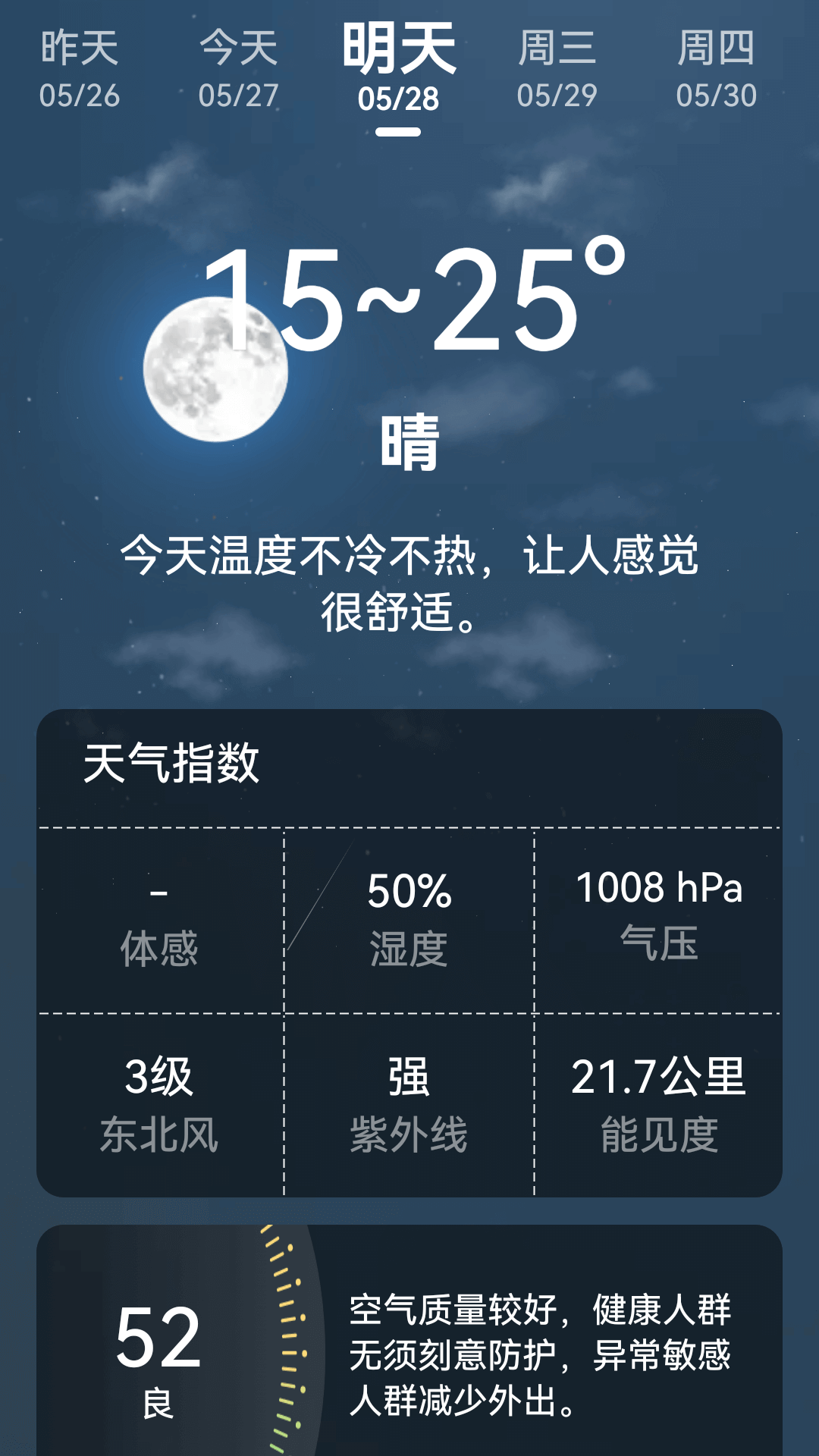 超强天气大师v1.2.6截图4