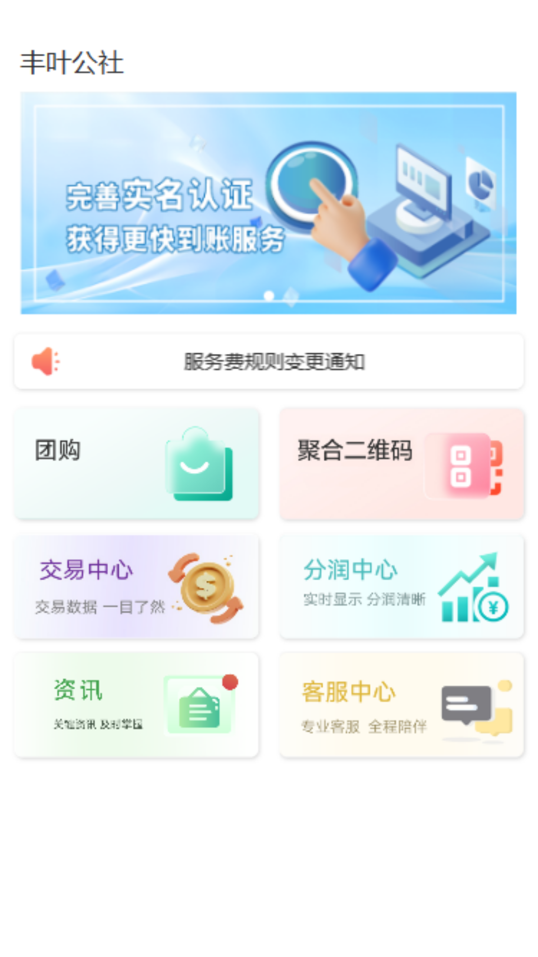 丰叶公社截图1